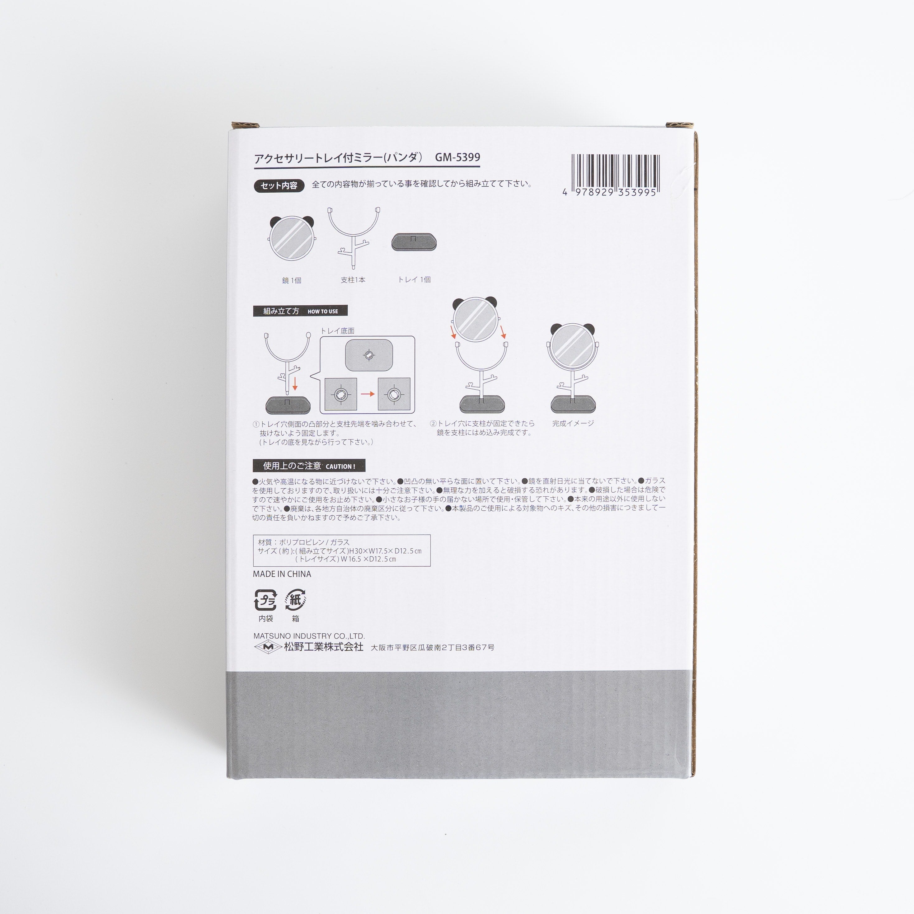 アクセサリートレイ付ミラー(パンダ) 359389