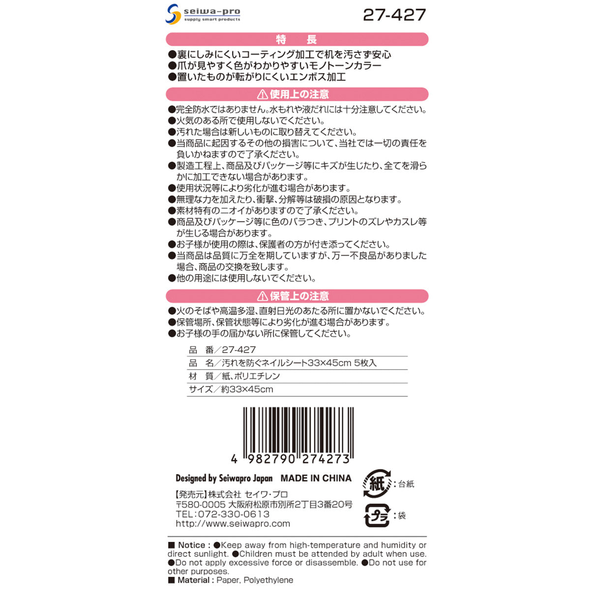汚れを防ぐネイルシート5枚入 359408