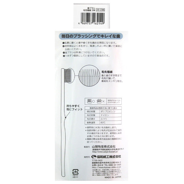 歯ブラシ 毛先極細 3本 359412
