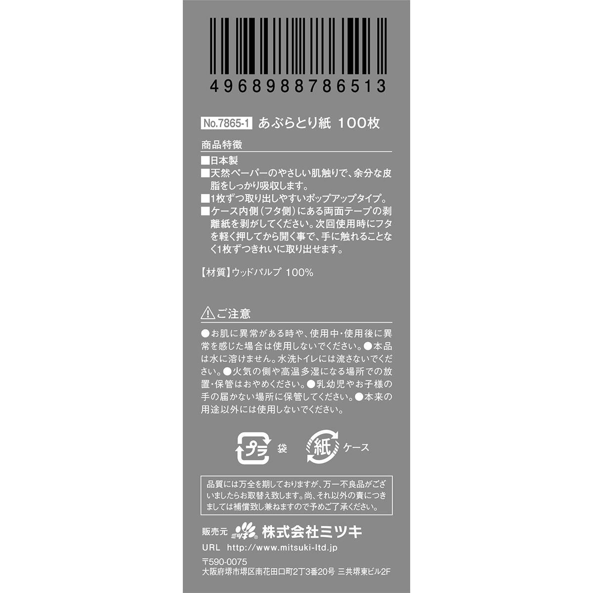 あぶらとり紙100枚 359421