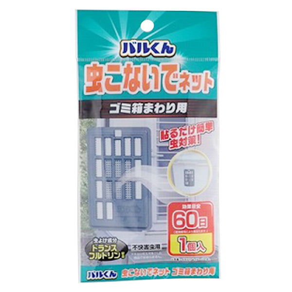 バルくん 虫こないでネット ゴミ箱まわり用 359443