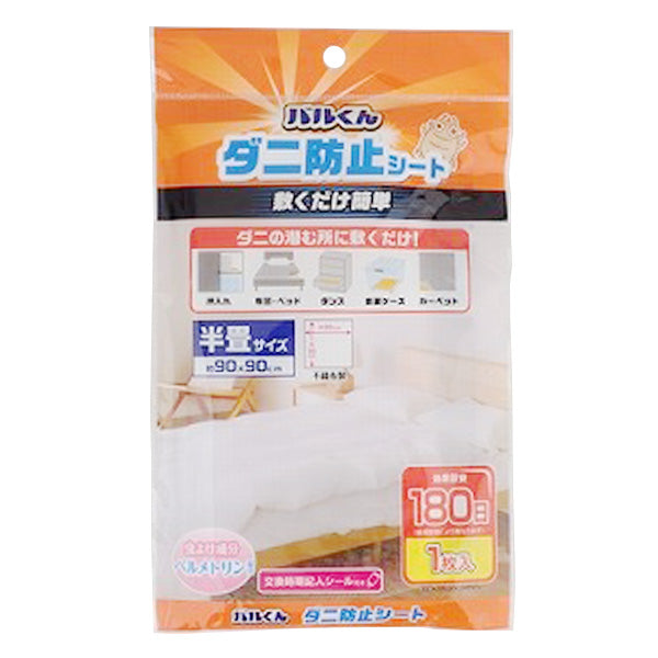 バルくん ダニ防止シート 359467