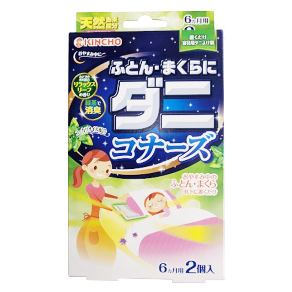 【OUTLET】金鳥ふとん・まくらにダニコナーズ 2個 359492