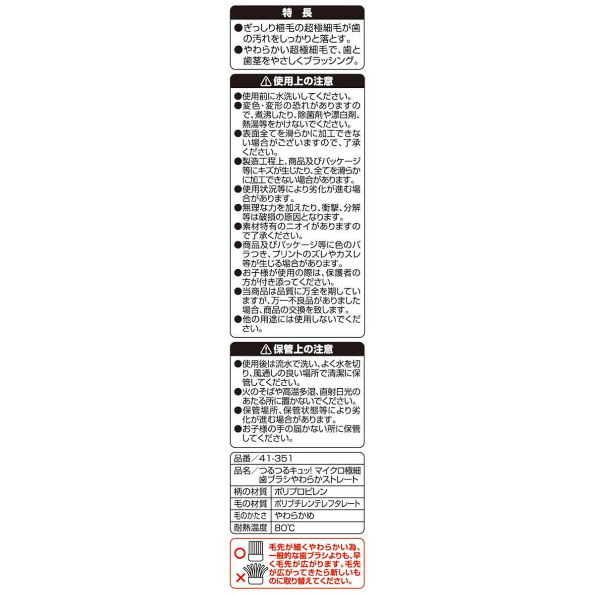 マイクロ極細歯ブラシやわらかストレート 359494