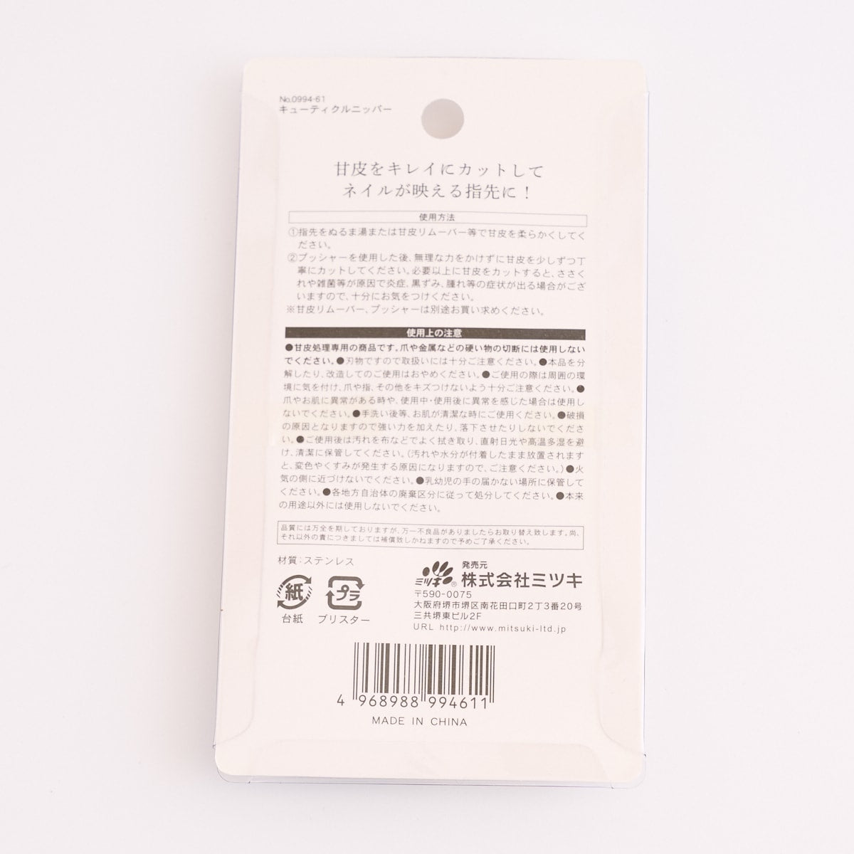 ネイルニッパー 甘皮処理 キューティクルニッパー ネイルケア 359498