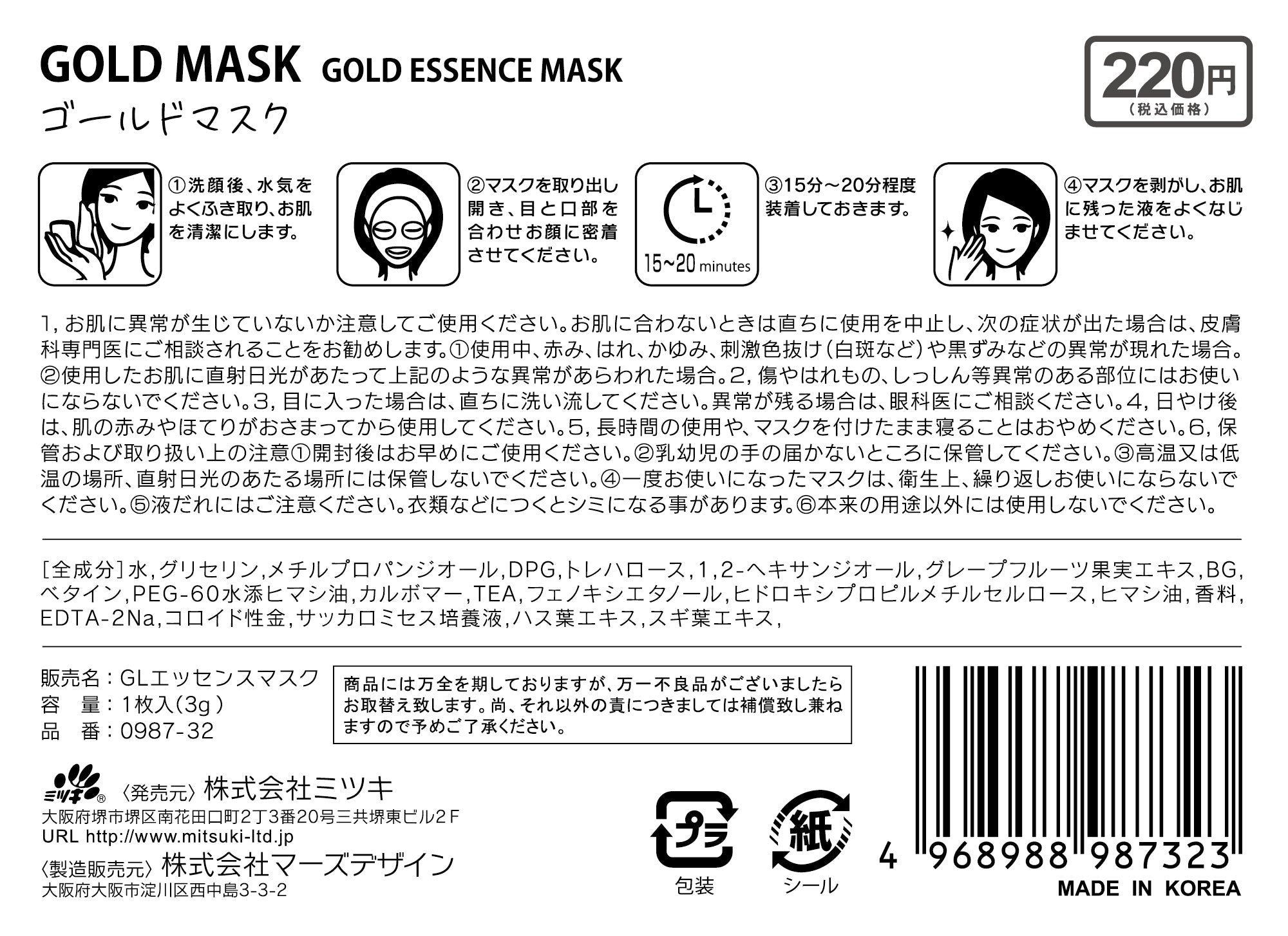 【OUTLET】フェイスシート フェイスマスク 顔マスク ゴールドマスク 359499