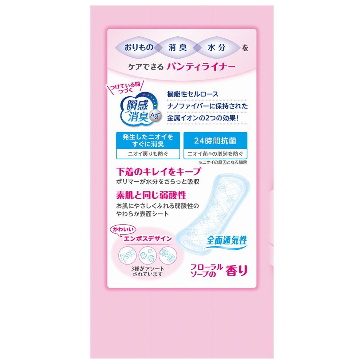 【在庫限り】クレシア ポイズ さらさら素肌 パンティライナー フローラルソープの香り 44枚 359507