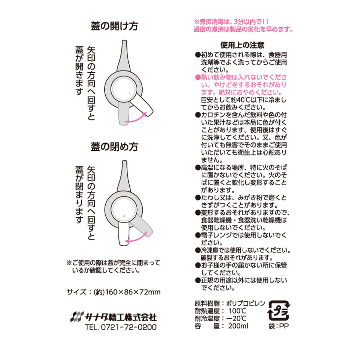 吸い飲み らく飲み ホワイト サナダ精工 ハンドル付き 359520