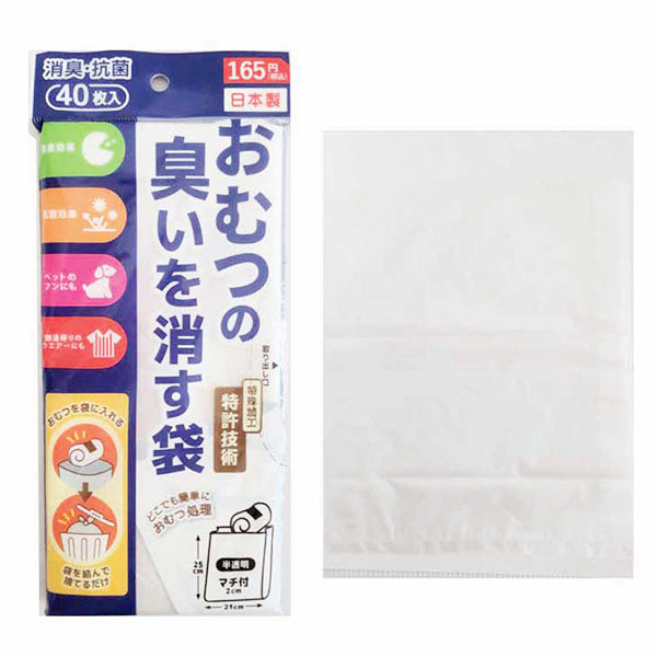 ポリ袋 消臭袋 オムツ袋 おむつの臭いを消す袋 40枚 359533