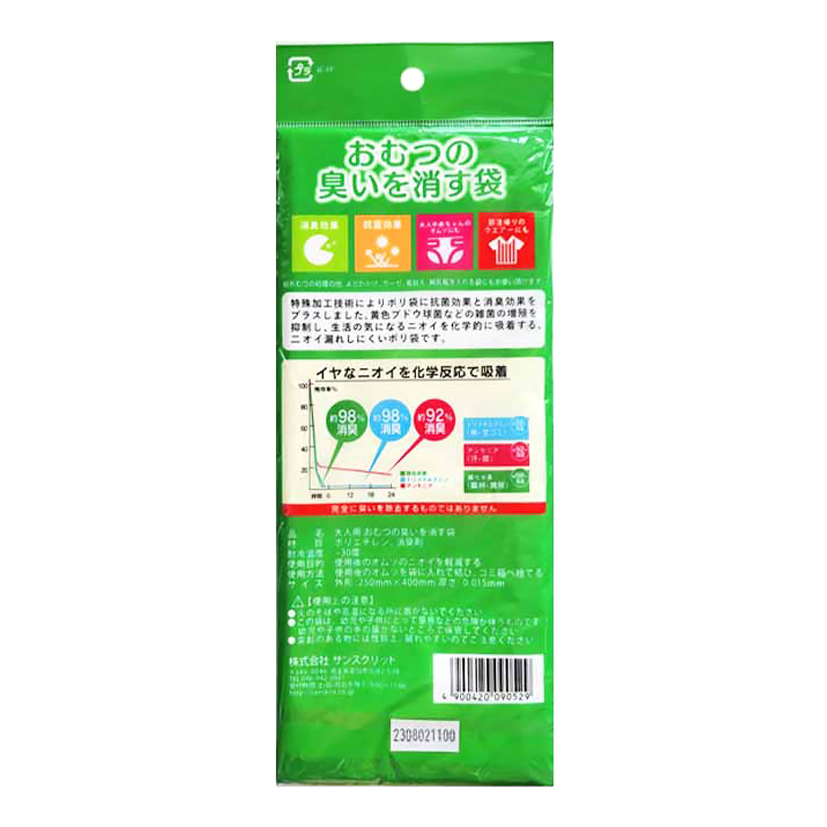消臭袋 ポリ袋 大人用おむつの臭いを消す袋 介護用品 25枚 359535