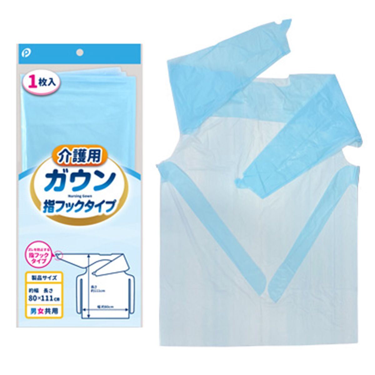 介護用ガウン指フックタイプ 359538