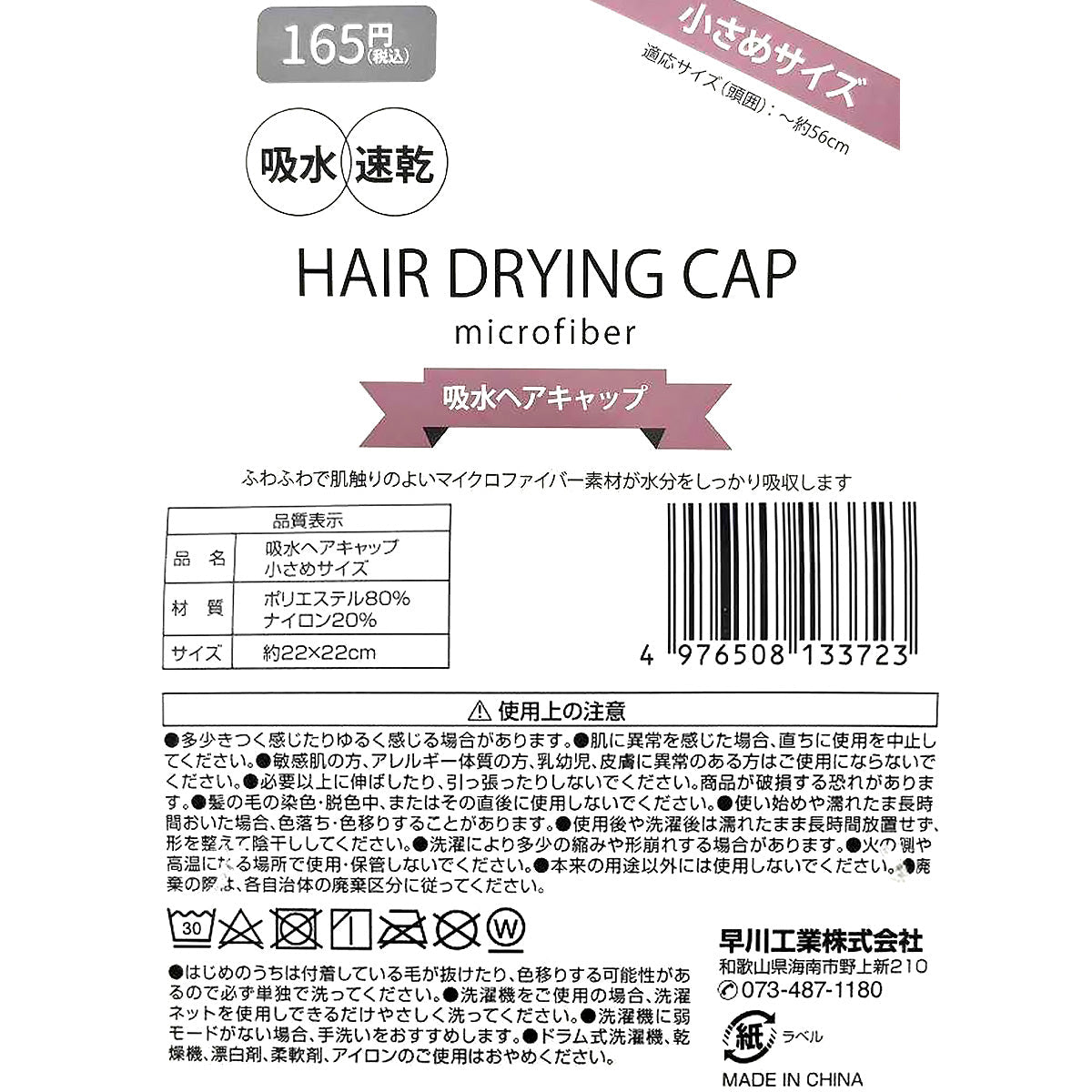 吸水ヘアキャップ タオルキャップ 小さめサイズ 359549