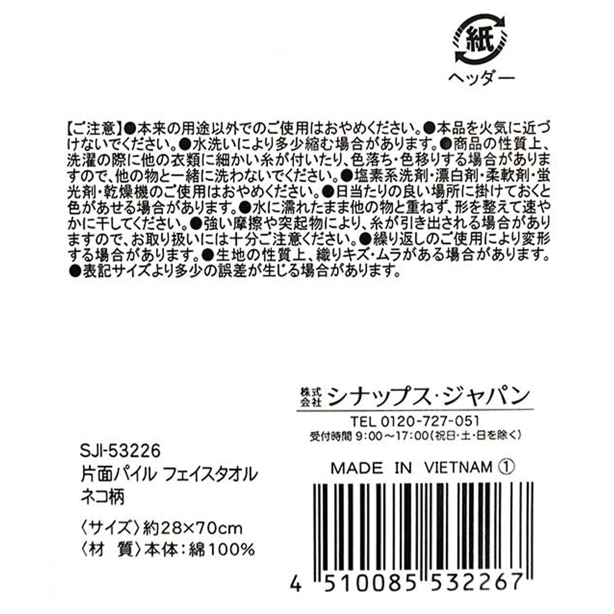 タオル 片面パイル フェイスタオル ネコ柄 28×70cm 359594