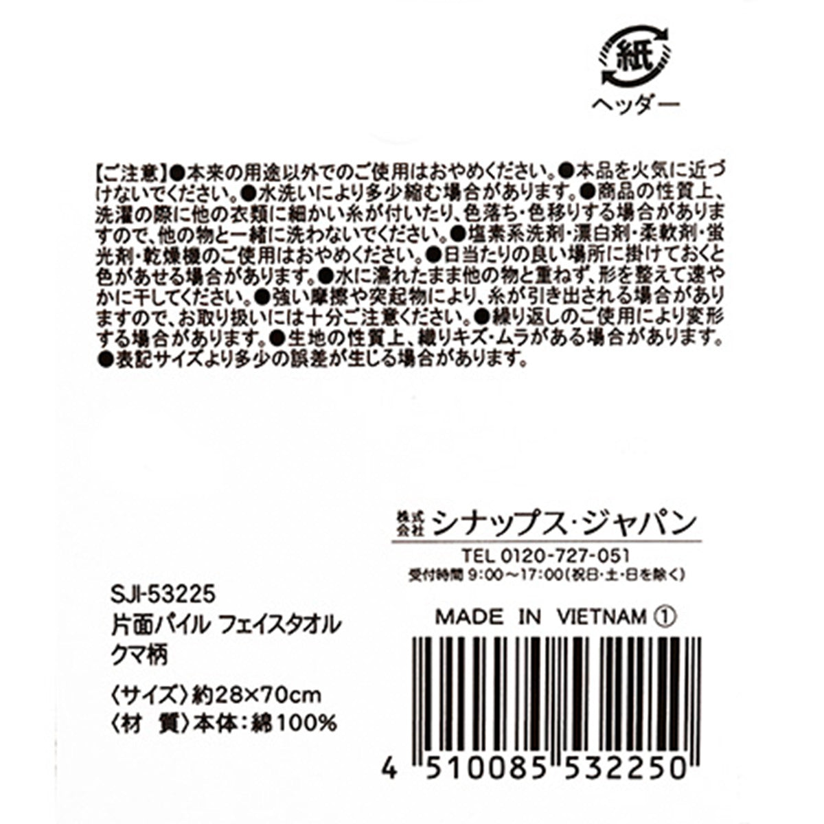 片面パイル フェイスタオル クマ柄 359596