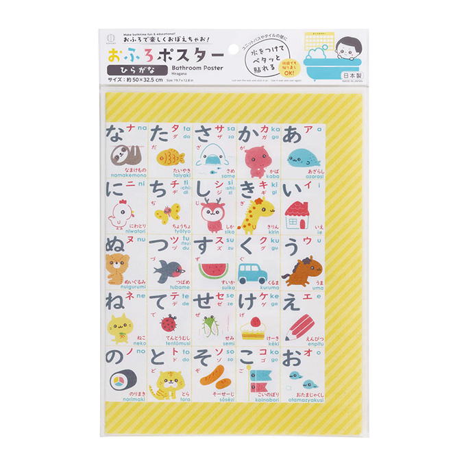 おふろポスター ひらがな 359600