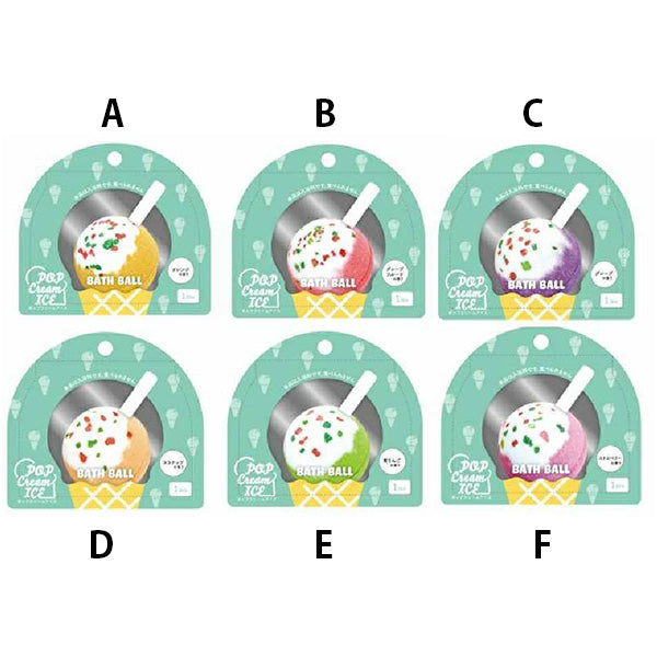 【在庫限り】入浴剤 入浴料 バスボム バスボール ポップクリームアイスバスボール 359610
