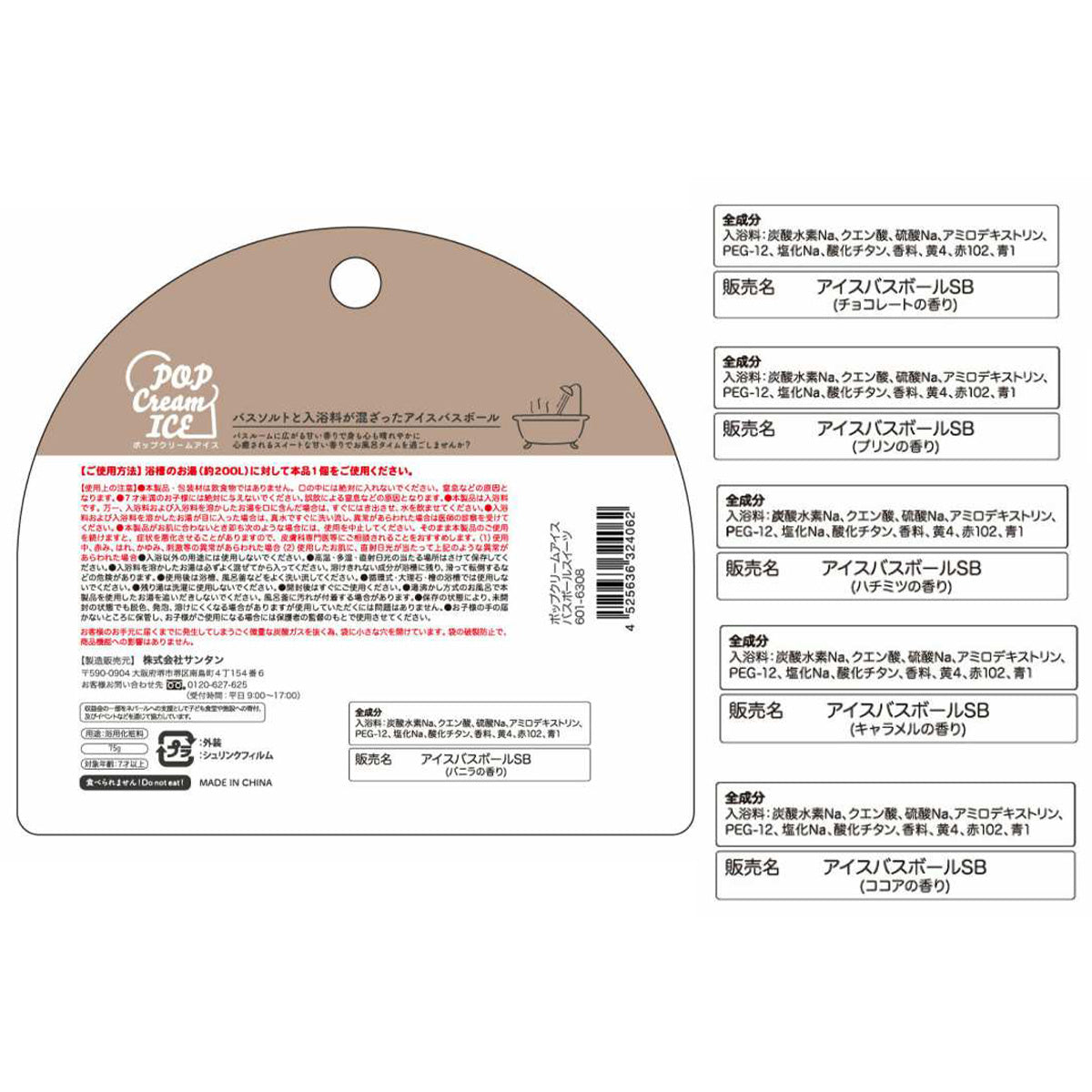 【OUTLET】入浴剤 入浴料 ポップクリームアイスバスボール スイーツ 359624