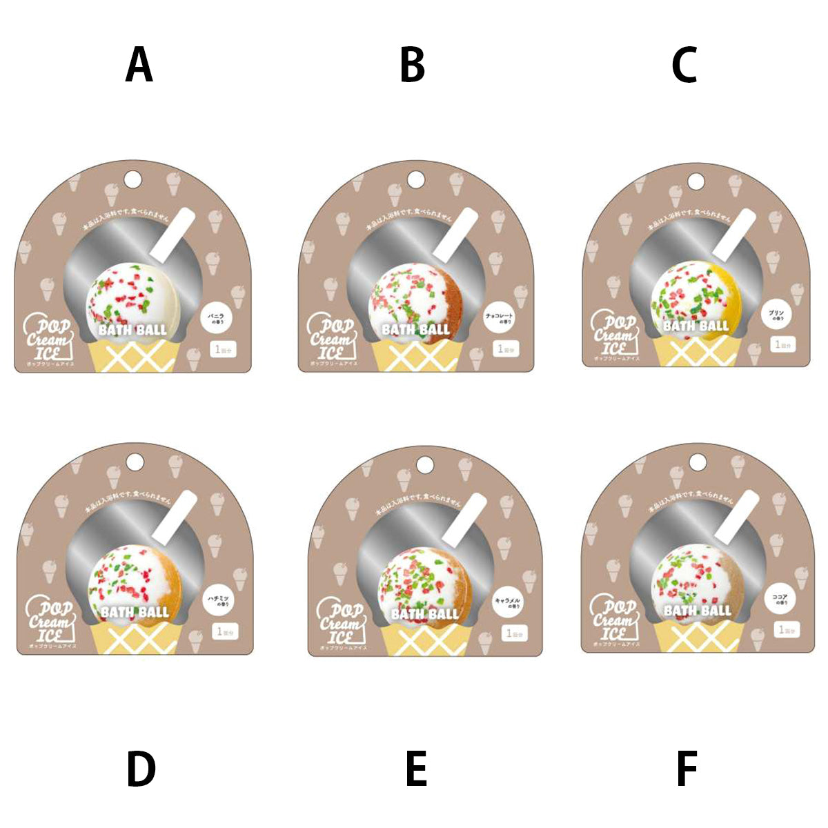 【OUTLET】入浴剤 入浴料 ポップクリームアイスバスボール スイーツ 359624