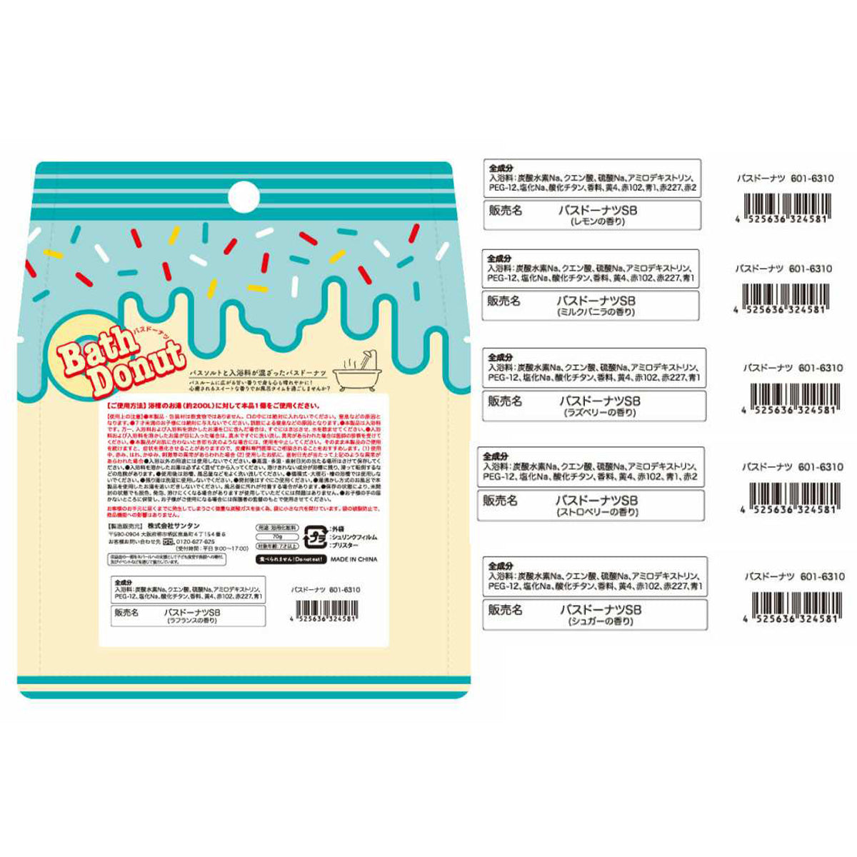 【OUTLET】入浴剤 入浴料 バスドーナツ 359625