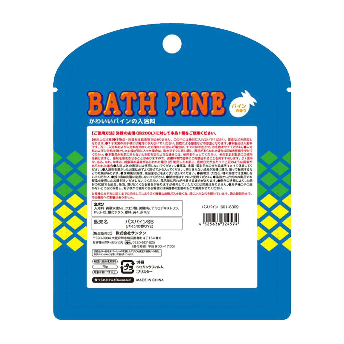 【在庫限り】入浴剤 入浴料 パインバスフィズ  70g パインの香り359626