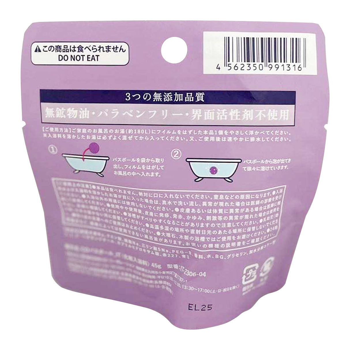 【在庫限り】入浴剤 入浴料 コラーゲンバスボール 45g 359632