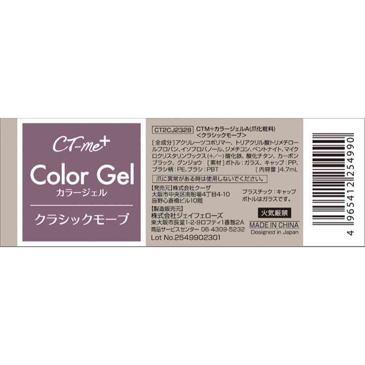 【在庫限り】ジェルネイル CTM+カラージェル4 クラシックモーブ 359646