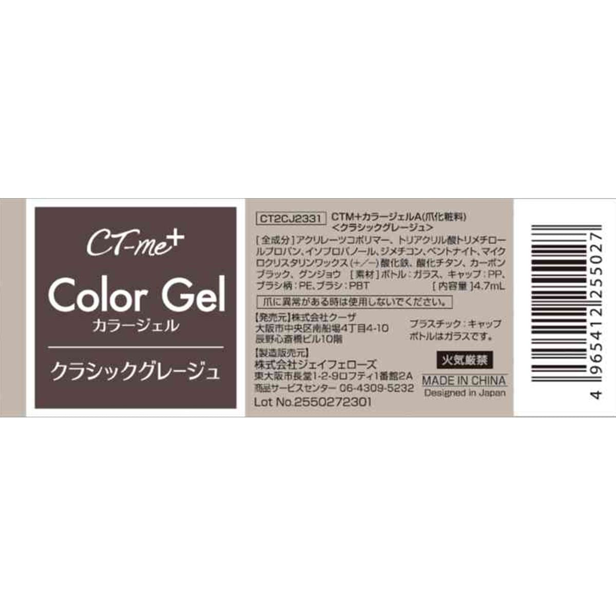 【OUTLET】CTM+カラージェル4 クラシックグレージュ 359649