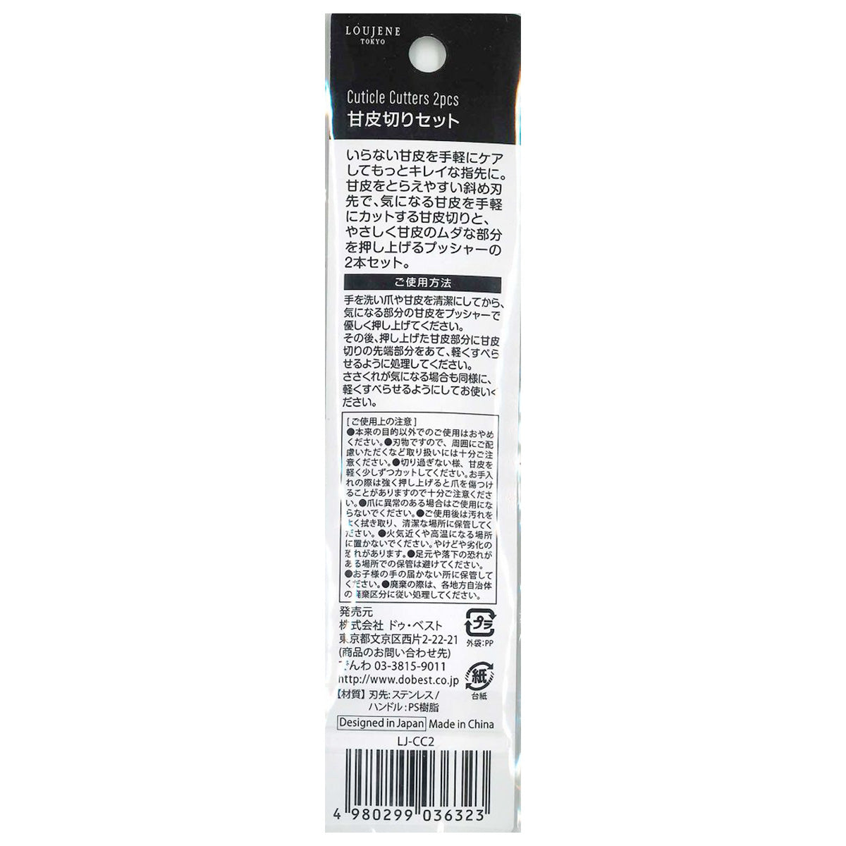 LJ 甘皮切りセット 359676