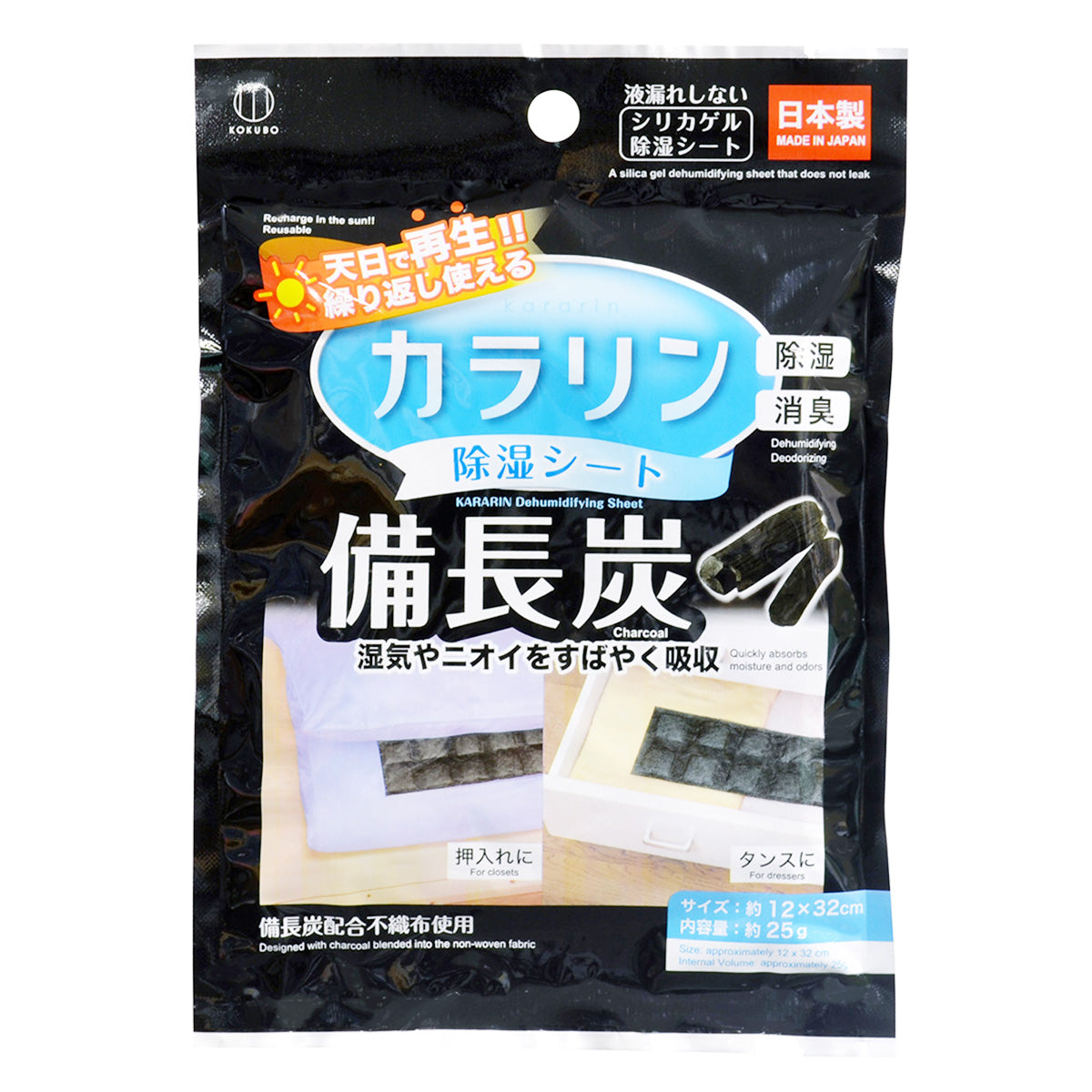 備長炭 カラリン除湿シート 359689