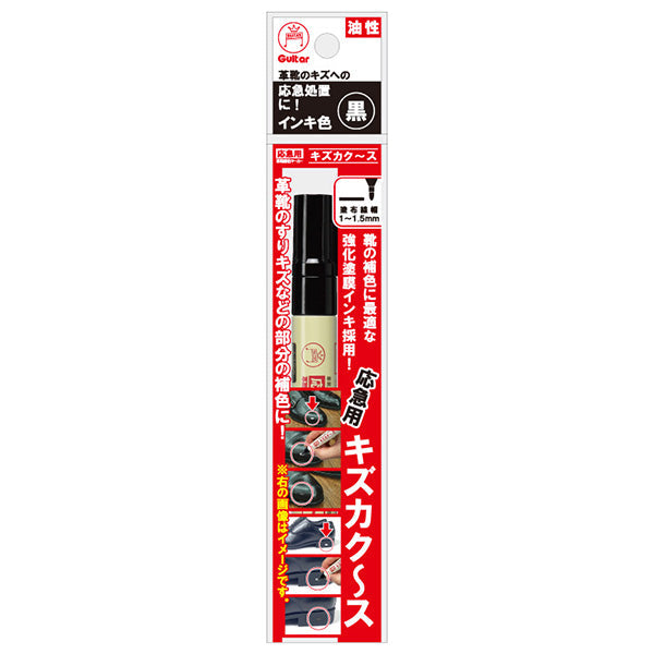 キズカクース 黒 靴の傷隠しインク 359724