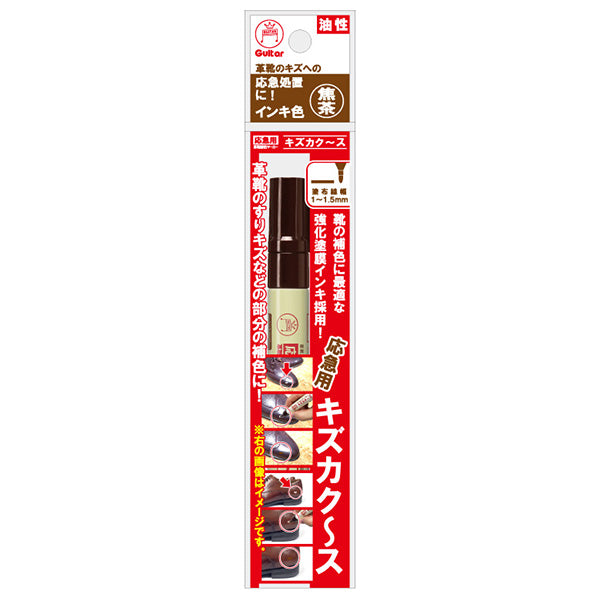 キズカクース 茶 靴の傷隠しインク 359725