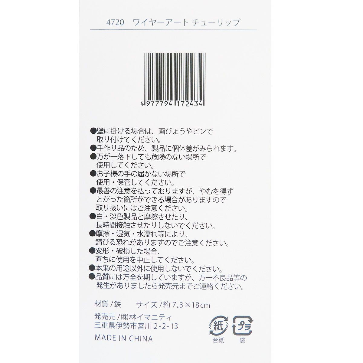 ワイヤーアート チューリップ 359747