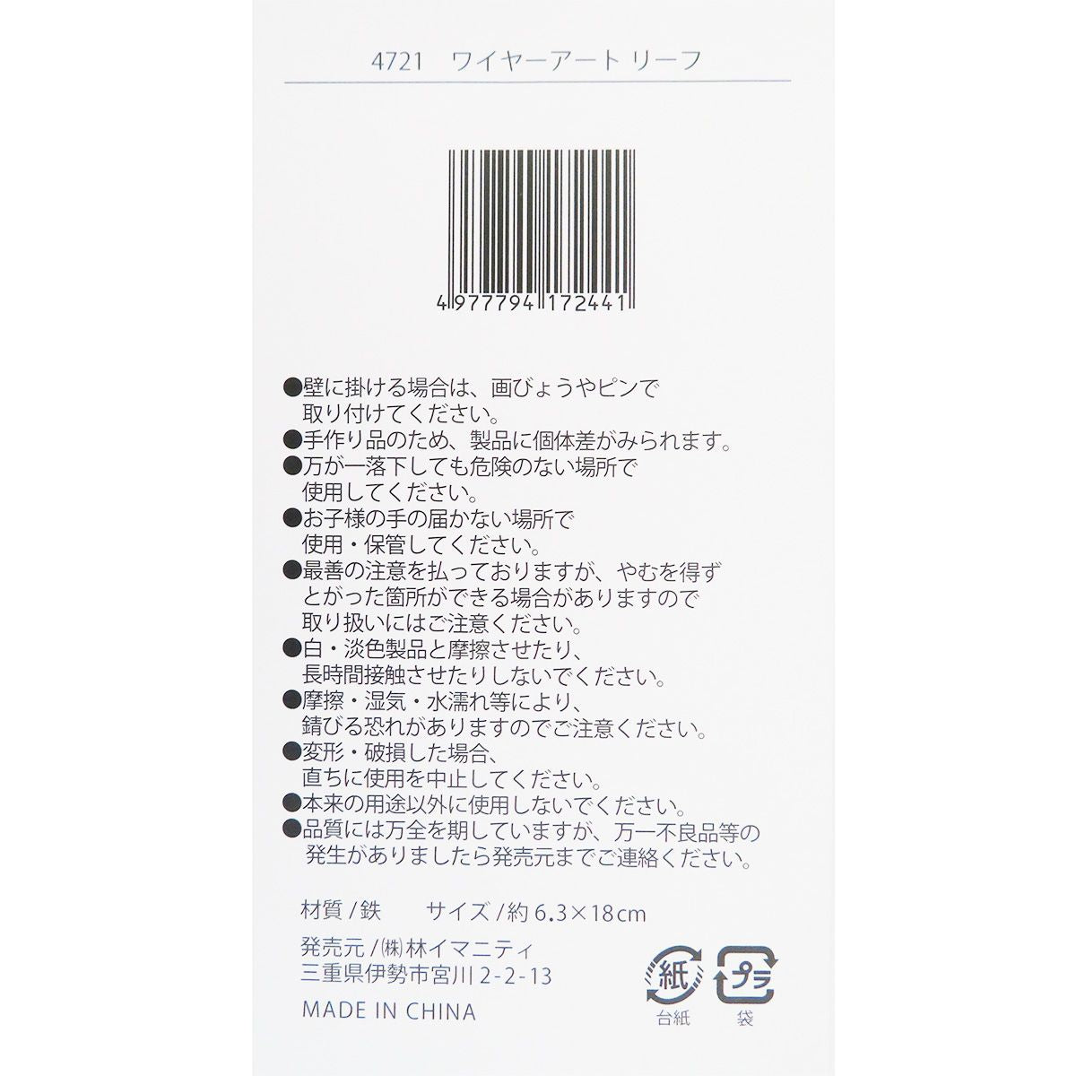 ワイヤーアート リーフ 359748