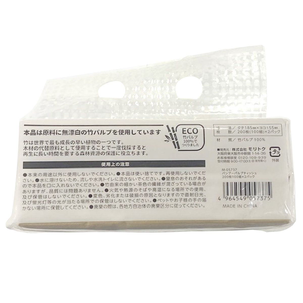 バンブーパルプティッシュ200枚(100組)×2パック 359769