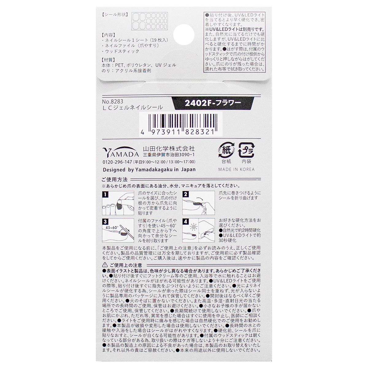 爪先ネイルシール LCジェルネイルシール 2402F-フラワー フット用 19枚入り 359900