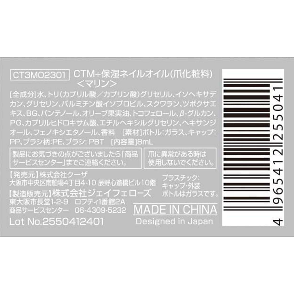 ネイルケアオイル CTM+ 保湿ネイルオイル マリン 359911