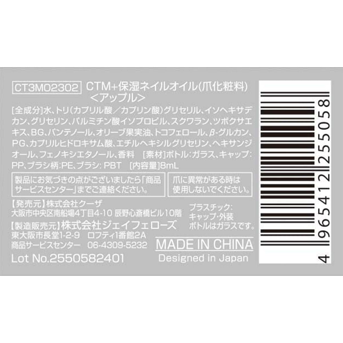 ネイルケアオイル CTM+ 保湿ネイルオイル アップル 359912