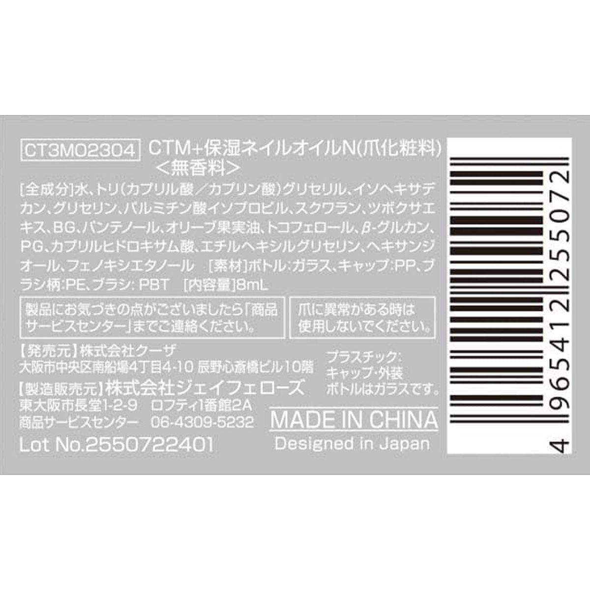 【OUTLET】ネイルケアオイル CTM+ 保湿ネイルオイル 無香料 359914