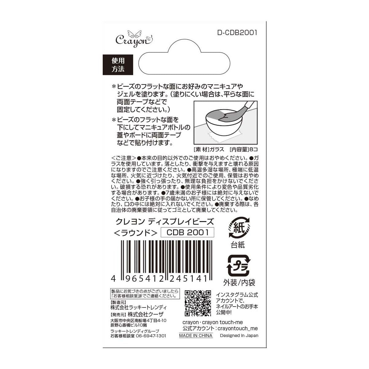 【在庫限り】ディスプレイビーズ 359915