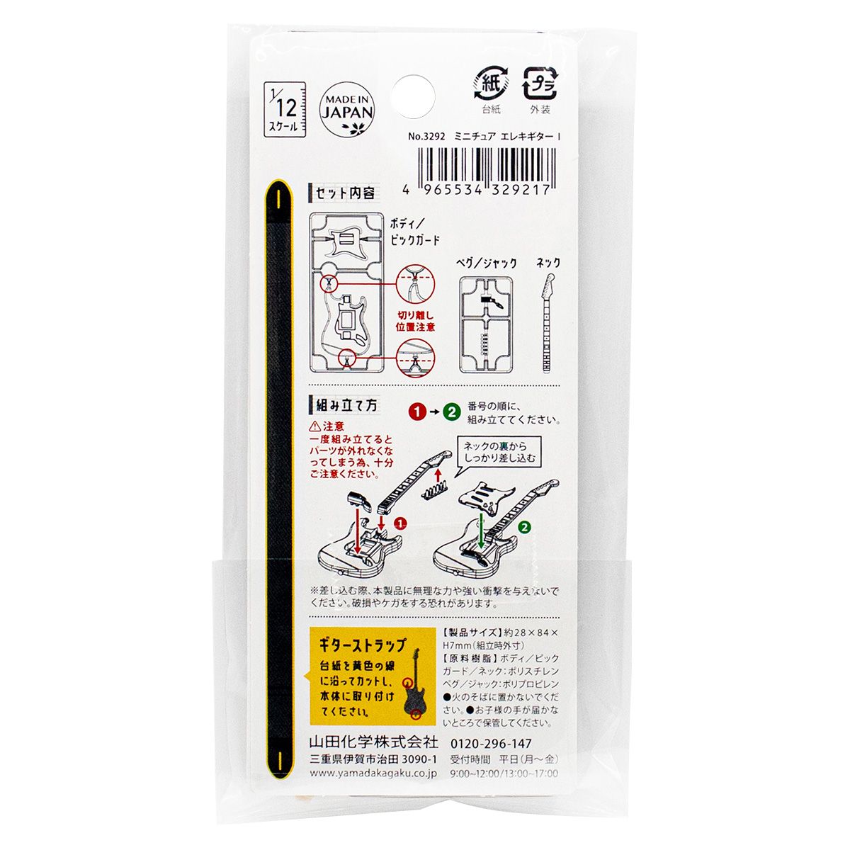 ミニチュア エレキギター 359931