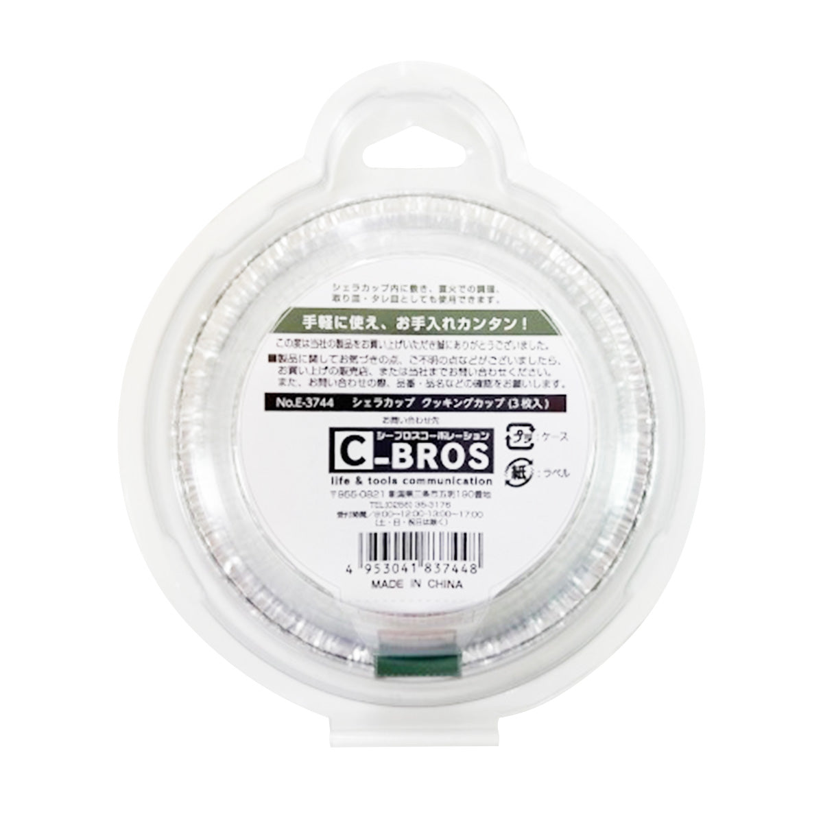 シェラカップ クッキングカップ 3枚 359953