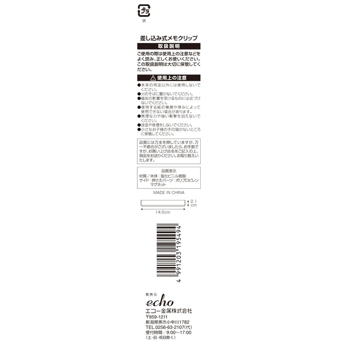 【在庫限り】差し込み式メモクリップ 359986