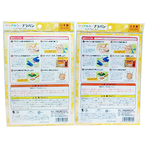 プラ板 クラフトプラバン クリアーカラープラバン(オレンジ・パープル)B5 359990