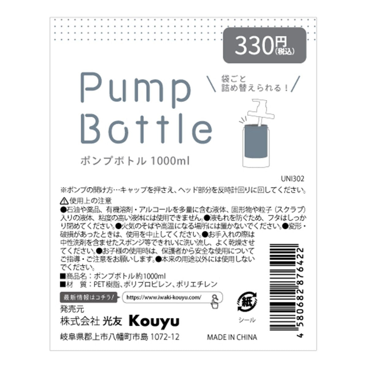 ポンプボトル ソープボトル 詰め替えボトル 約1000ml 359991
