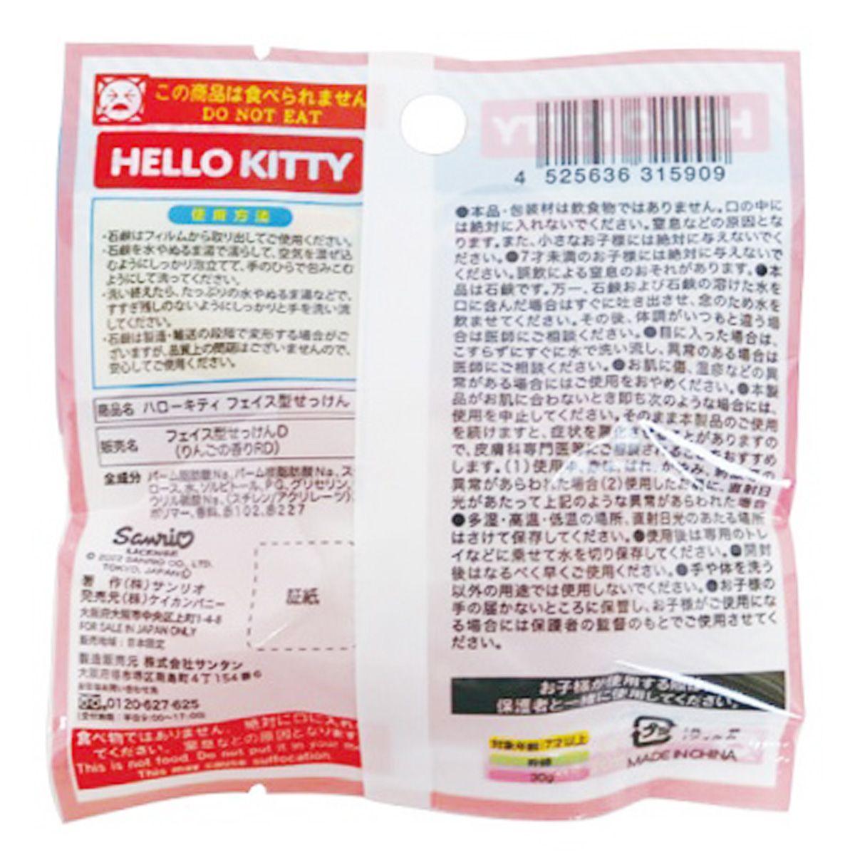 ハローキティフェイス型せっけん 360000