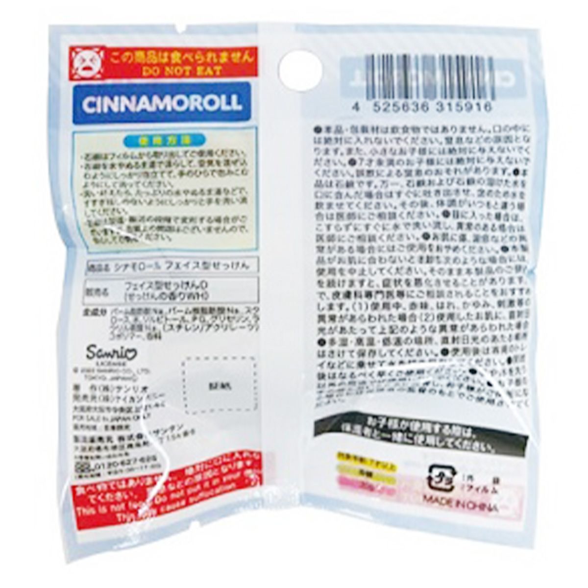 シナモロールフェイス型せっけん 360001