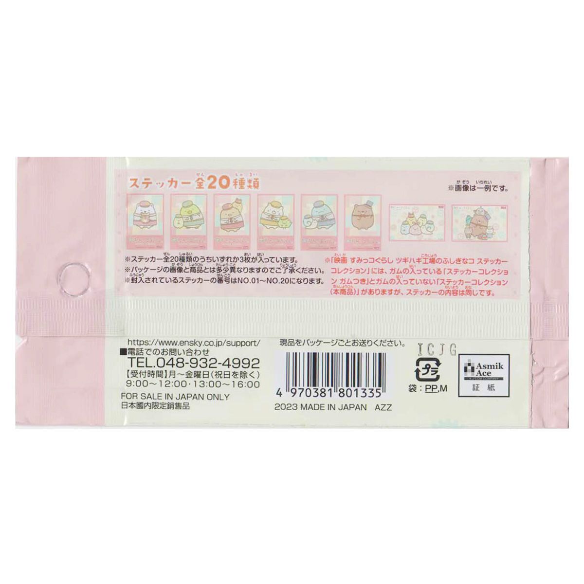 【OUTLET】映画すみっコぐらしステッカーコレクション 360161