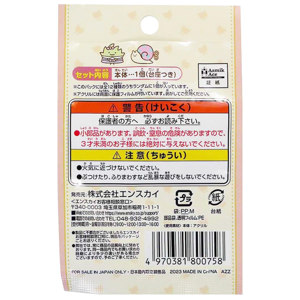 映画すみっコぐらしアクリルスタンド 360163