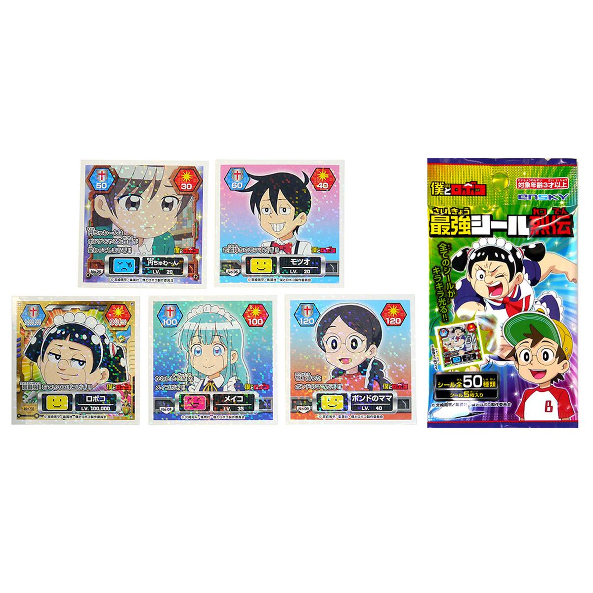 僕とロボコ最強シール烈伝 360164