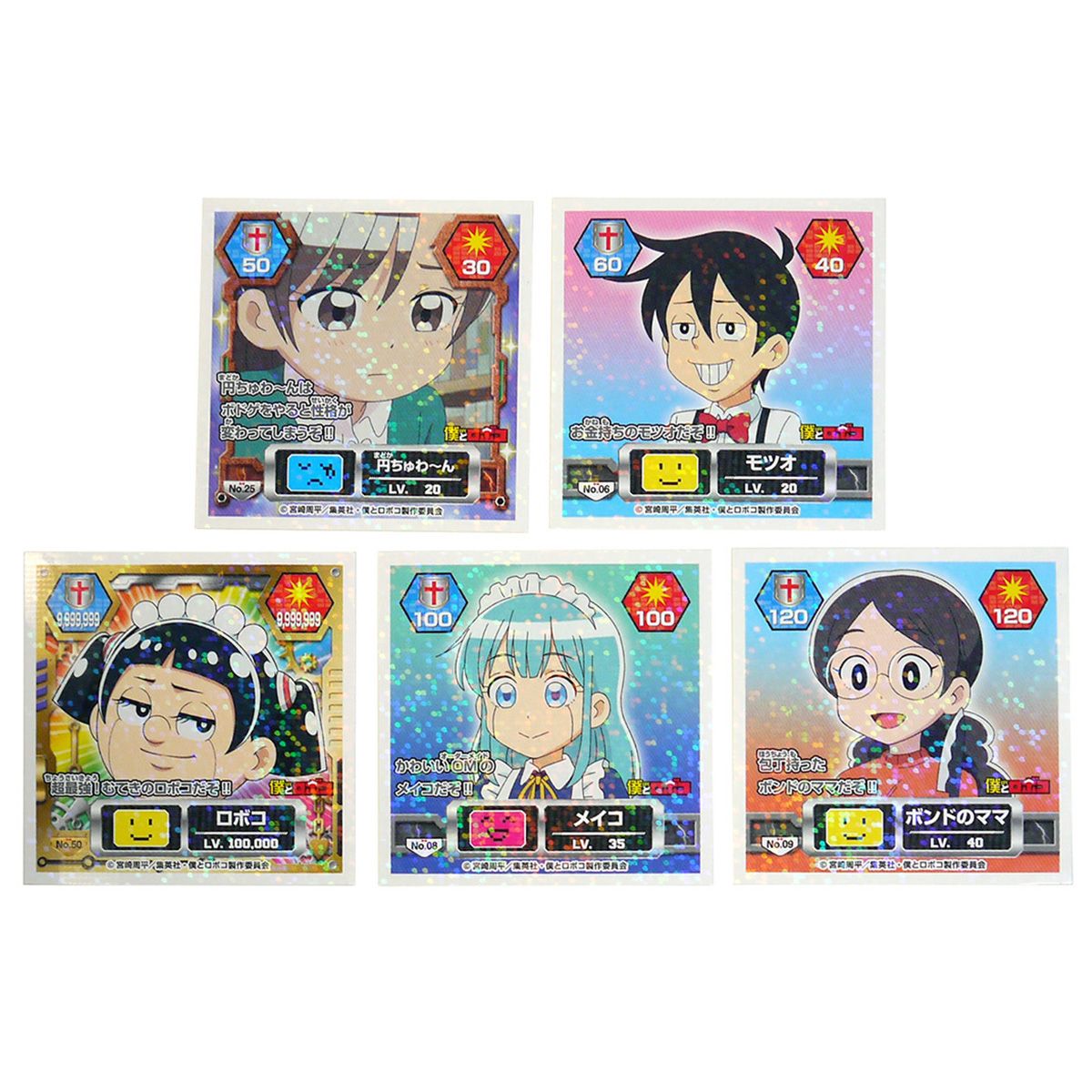 僕とロボコ最強シール烈伝 360164